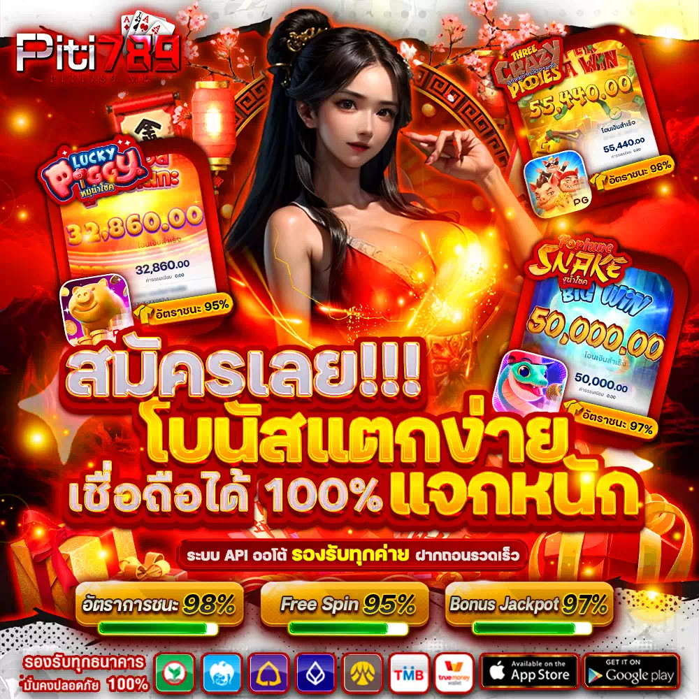 piti789 เว็บน้องใหม่มาแรง